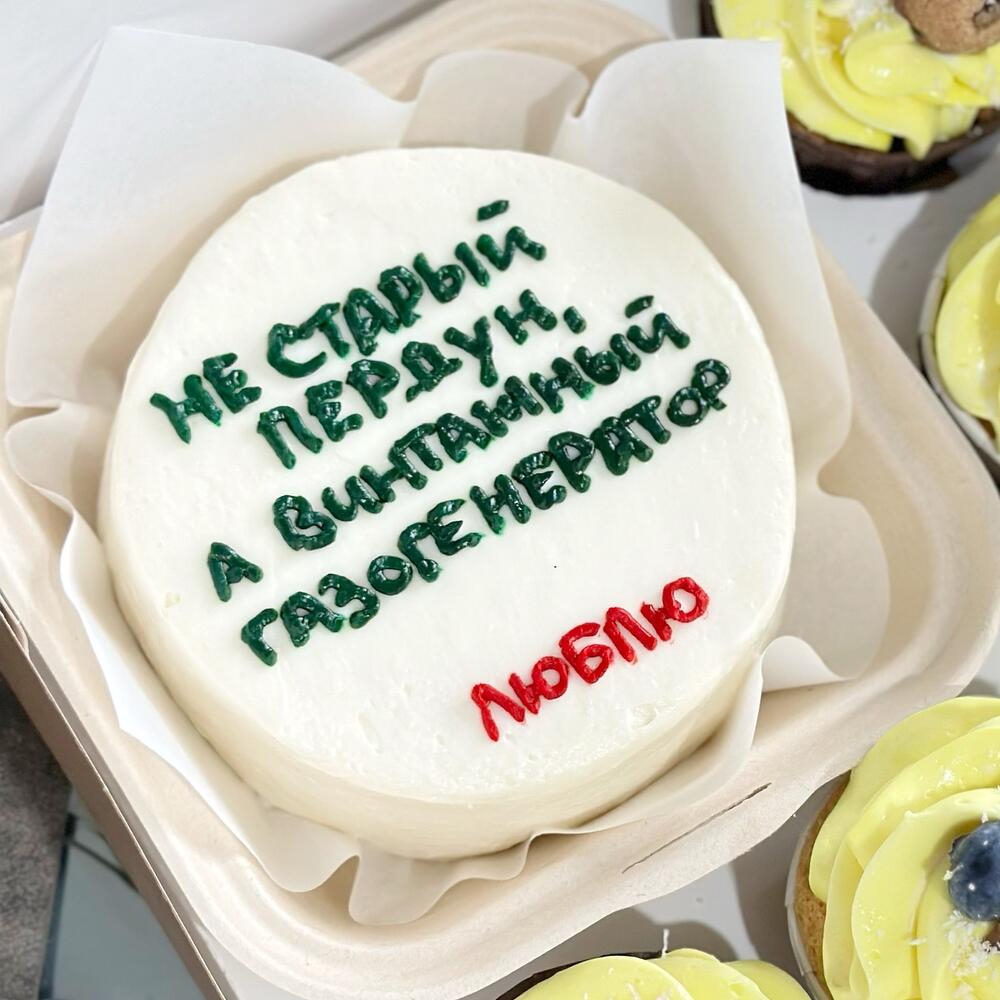 Бенто торт «Не старый пердун»