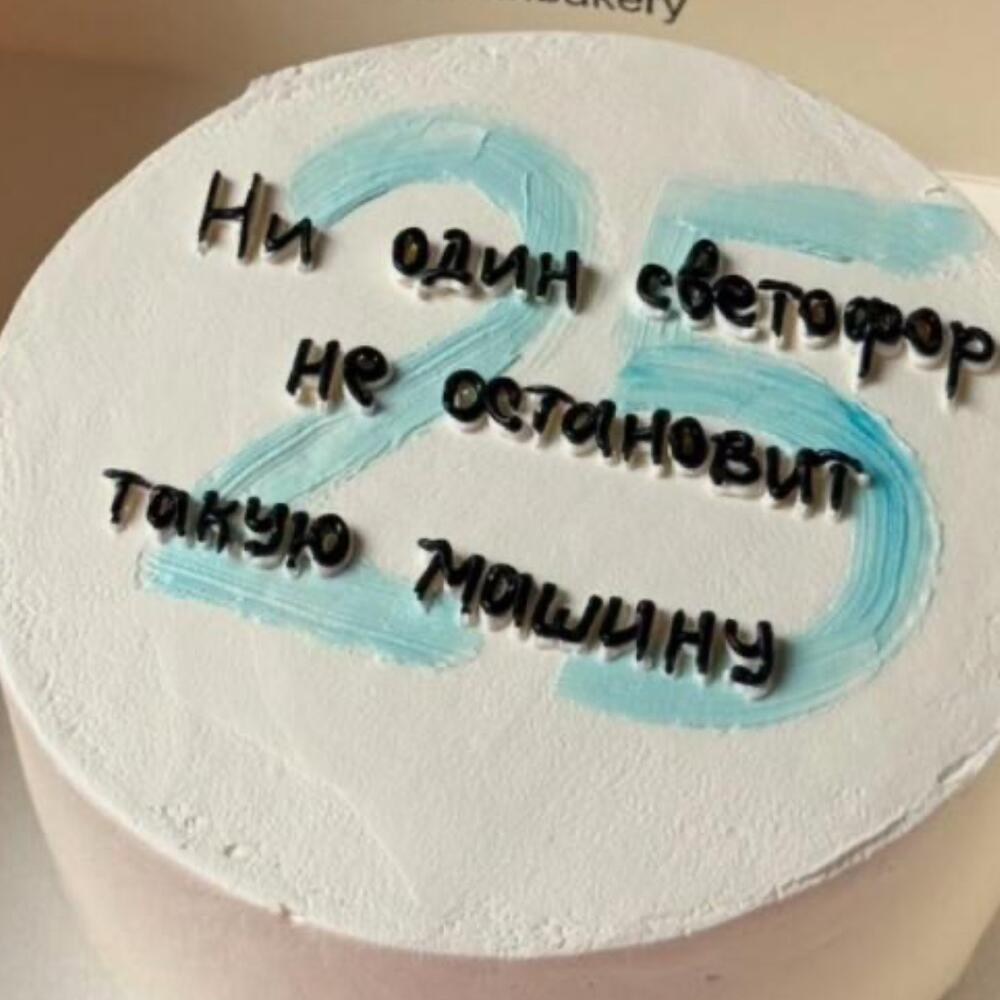 Бенто-торт «Ни один светофор не остановит такую машину»