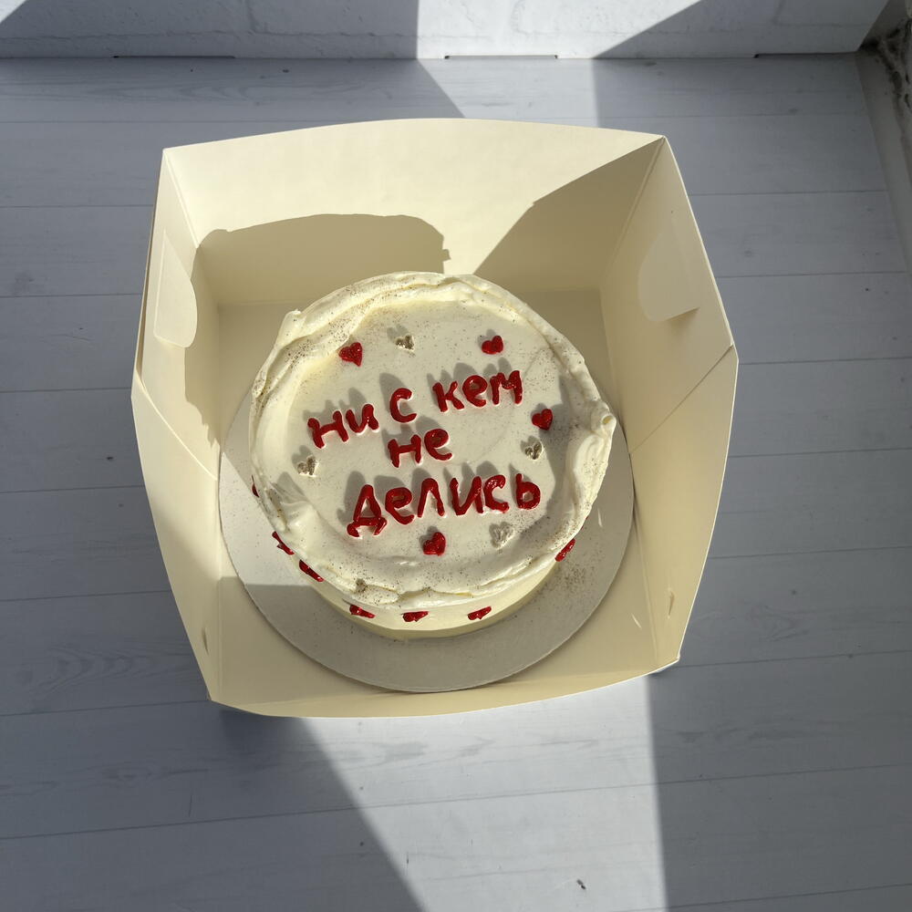 Бенто-торт «Ни с кем не делись»