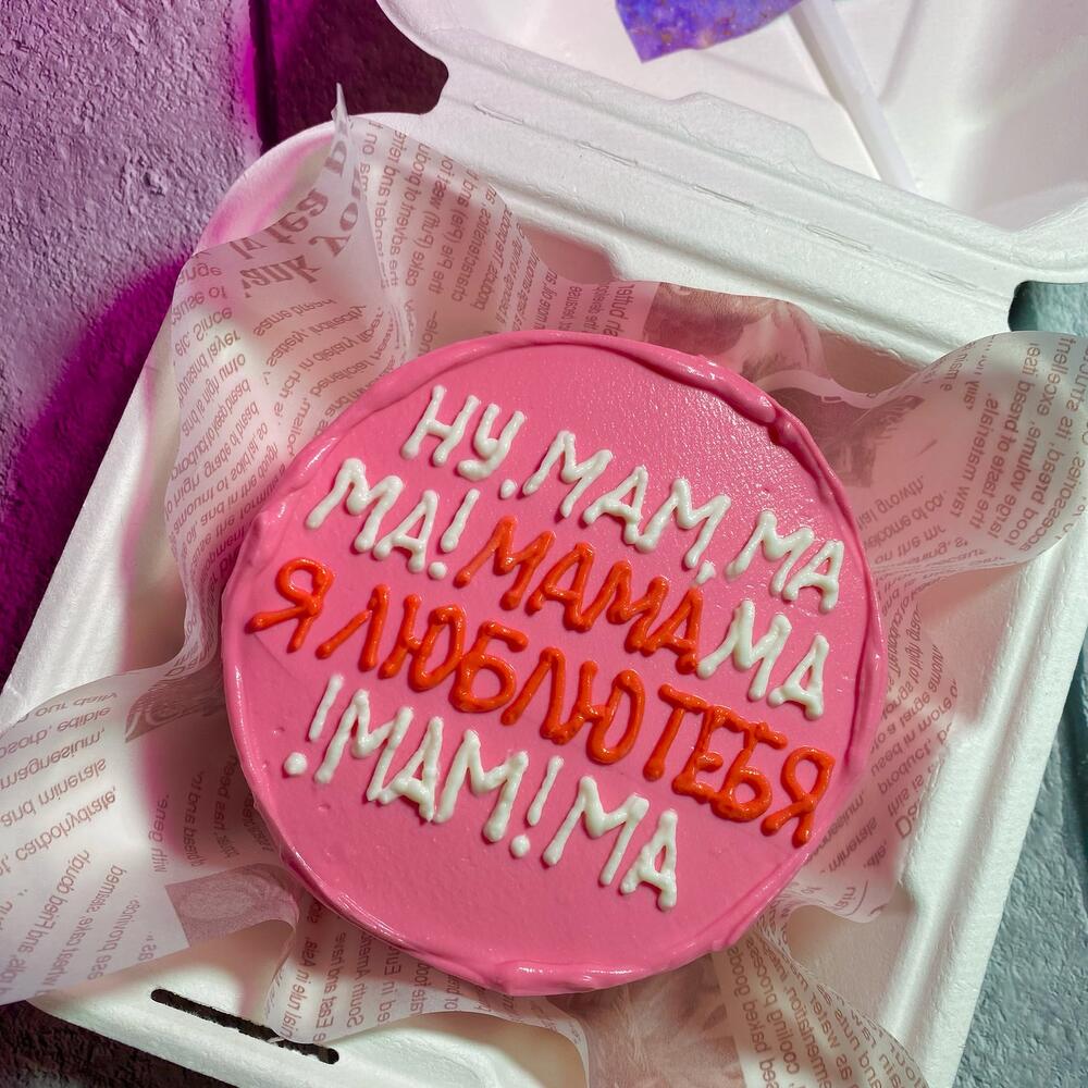 Бенто торт «Ну, мам!»️