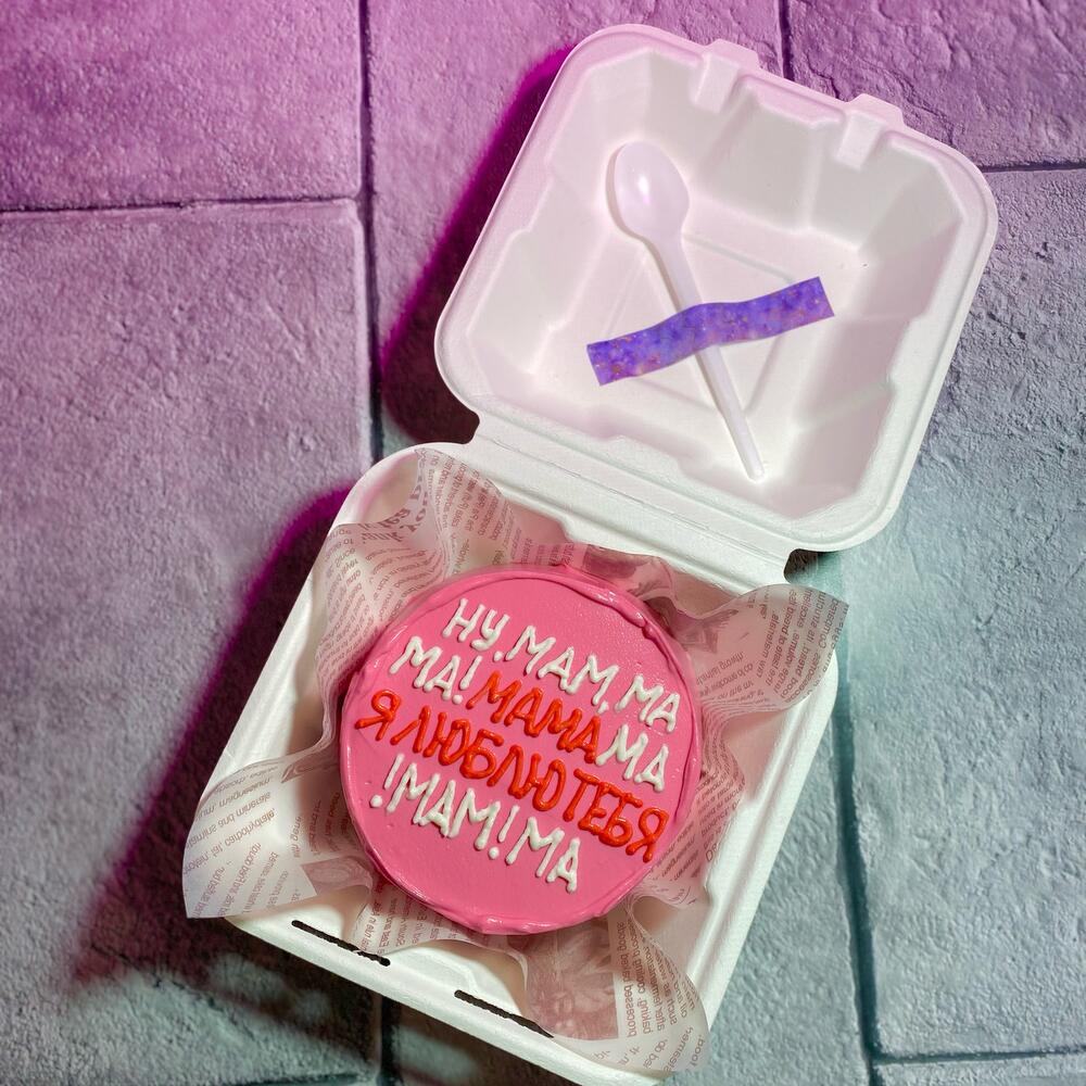 Бенто торт «Ну, мам!»️