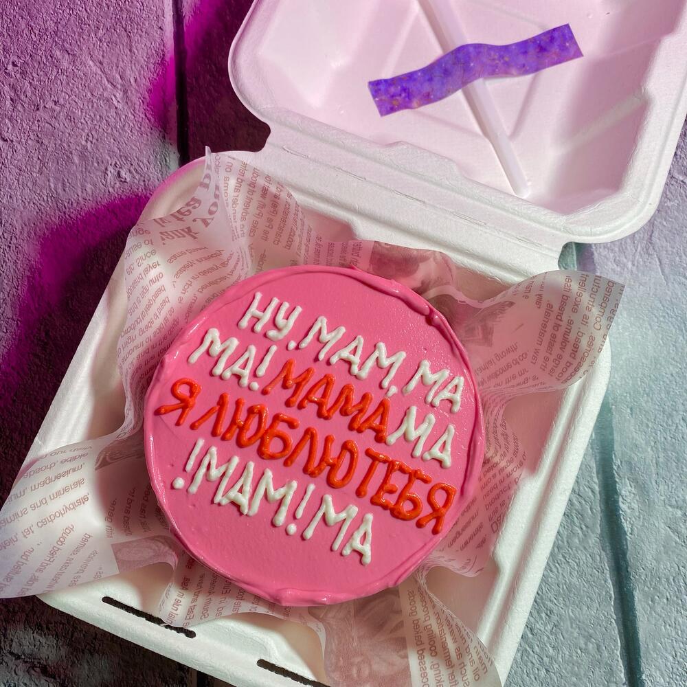 Бенто торт «Ну, мам!»️