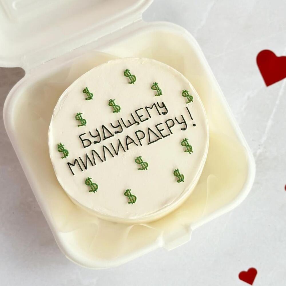 Бенто торт парню другу брату мужу любимому «Будущему миллиардеру» на день рождения, на праздник