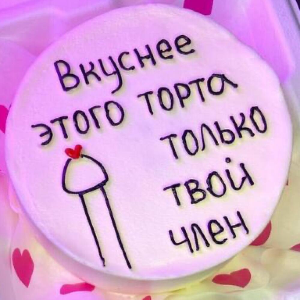 Бенто торт парню мужу