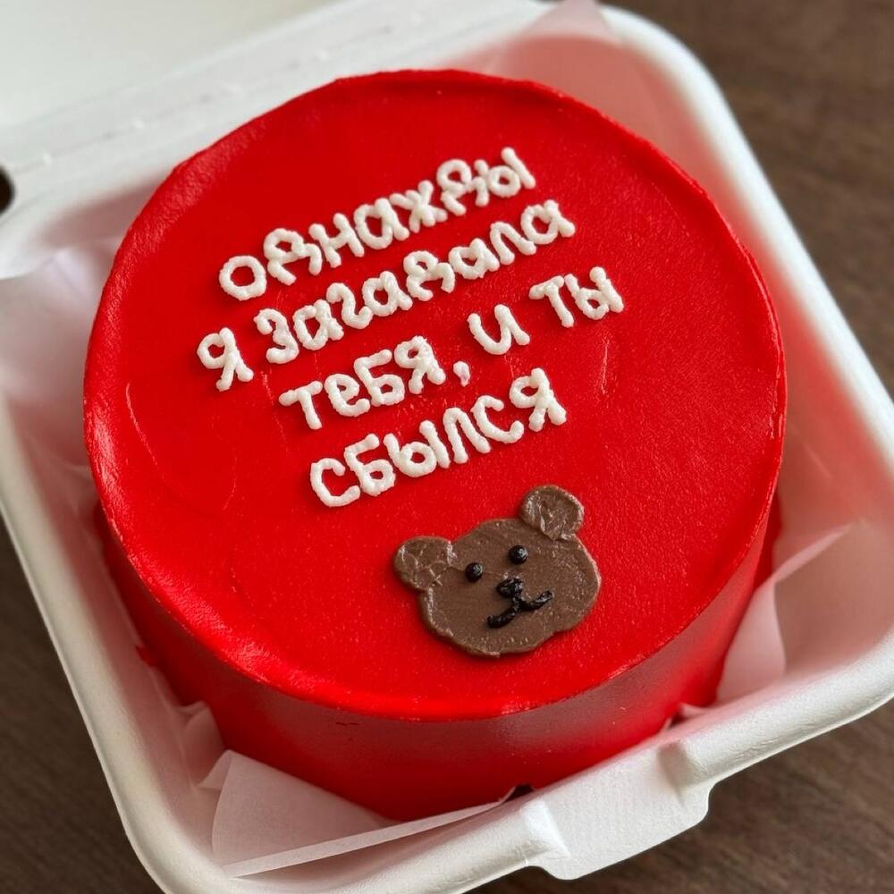 Бенто торт парню «однажды я загадала тебя и ты сбылся»