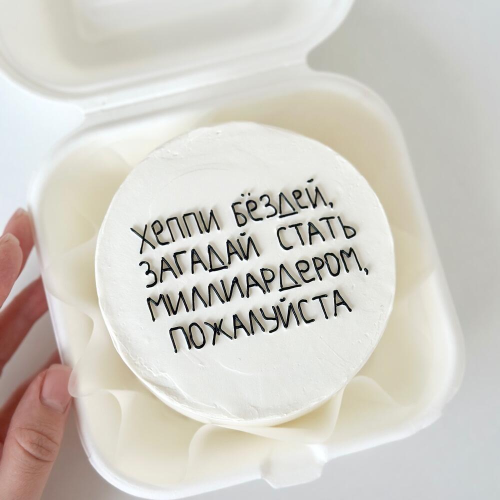 Бенто торт парню подруге другу девушке брату сестре на День Рождения хеппи бездей