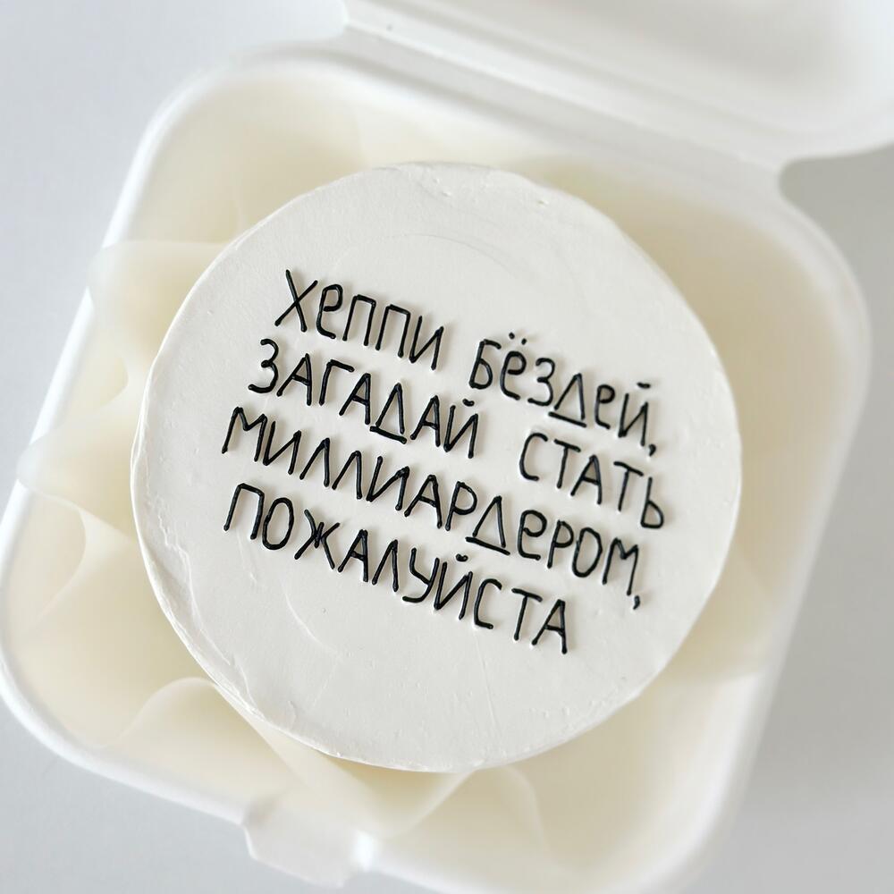 Бенто торт парню подруге другу девушке брату сестре на День Рождения хеппи бездей