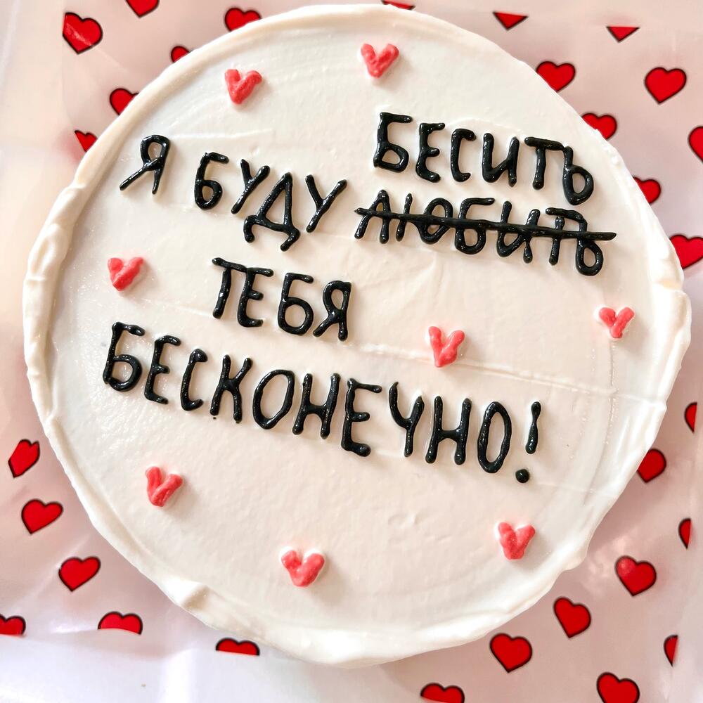 Бенто торт парню/девушке/мужу/жене