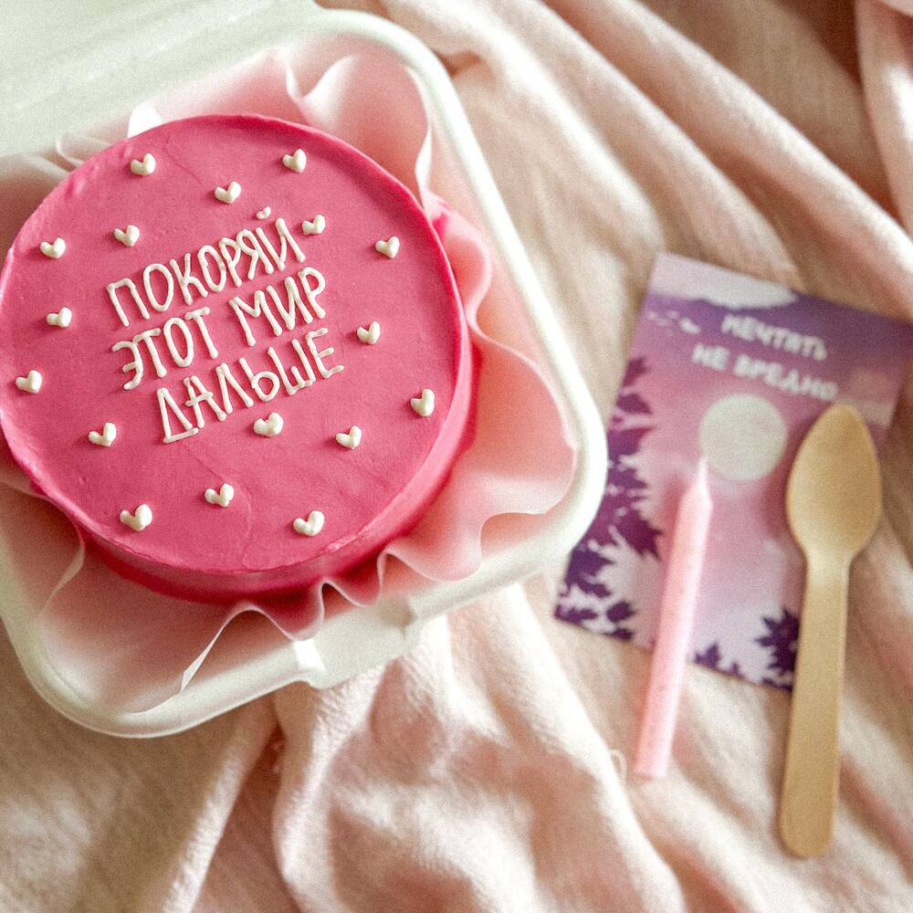 Бенто торт подруге/дочке/сестре «Покоряй этот мир дальше»