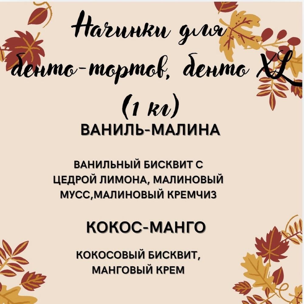 Бенто-торт про Любовь