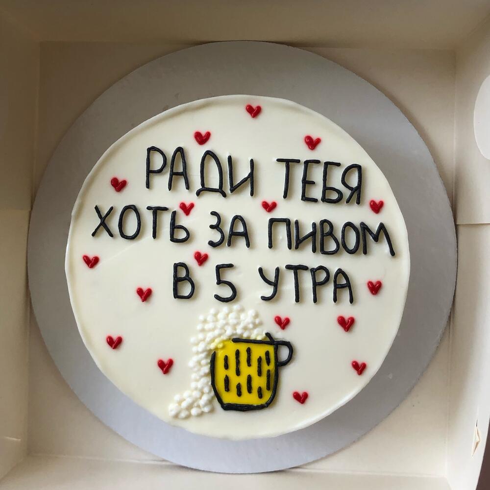 Бенто-торт Ради тебя хоть за пивом