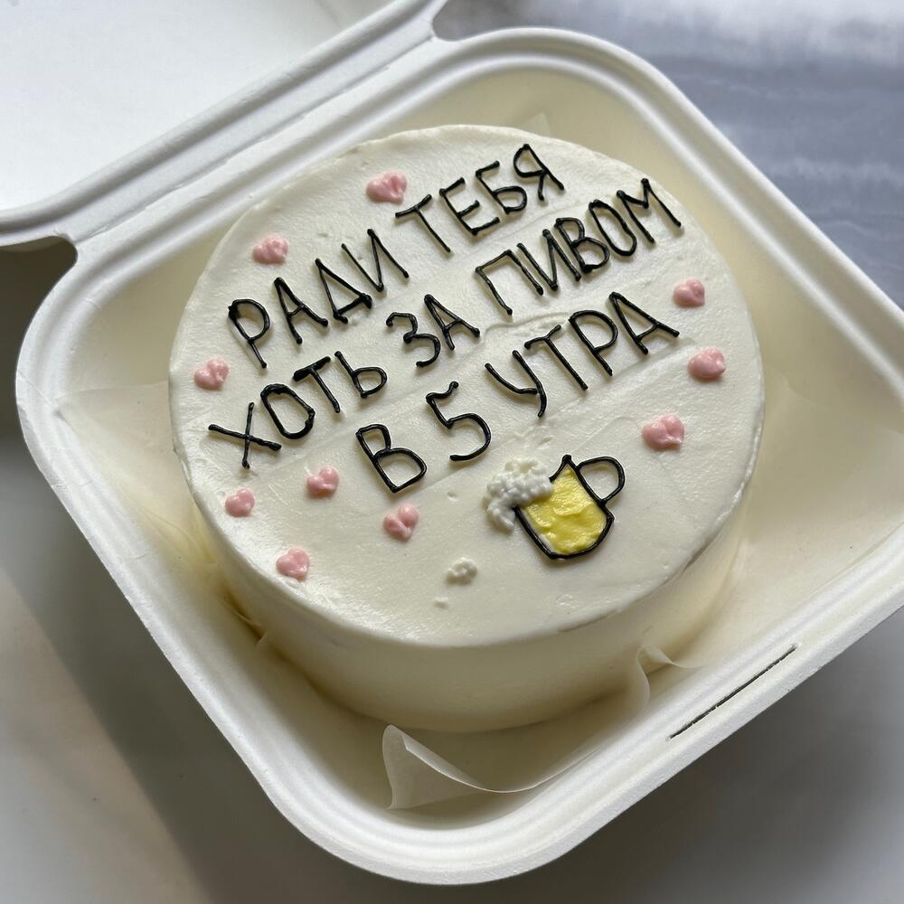 Бенто торт Ради тебя хоть за пивом в 5 утра