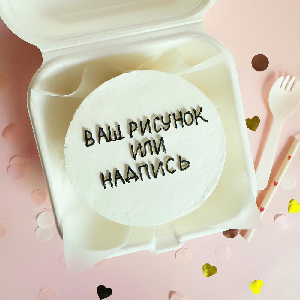 Бенто-торт (размер Макси) Красный бархат 650 г на день рождения, в подарок, с вашей надписью или рисунком в наличии