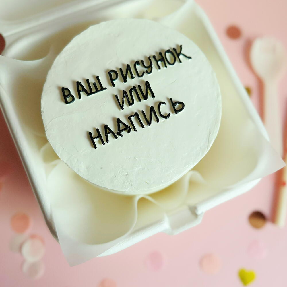 Бенто-торт (размер Макси) Красный бархат 650 г на день рождения, в подарок, с вашей надписью или рисунком в наличии