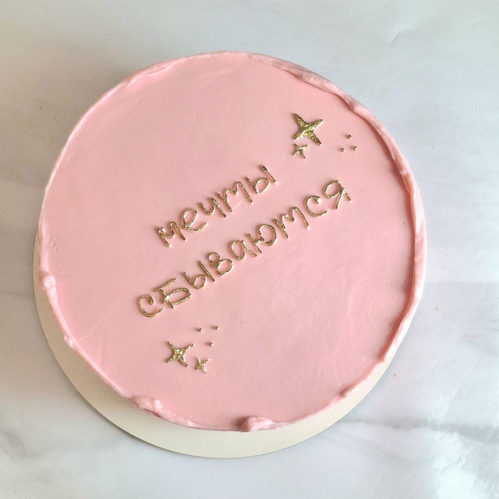 Бенто торт розовый "Мечты сбываются "