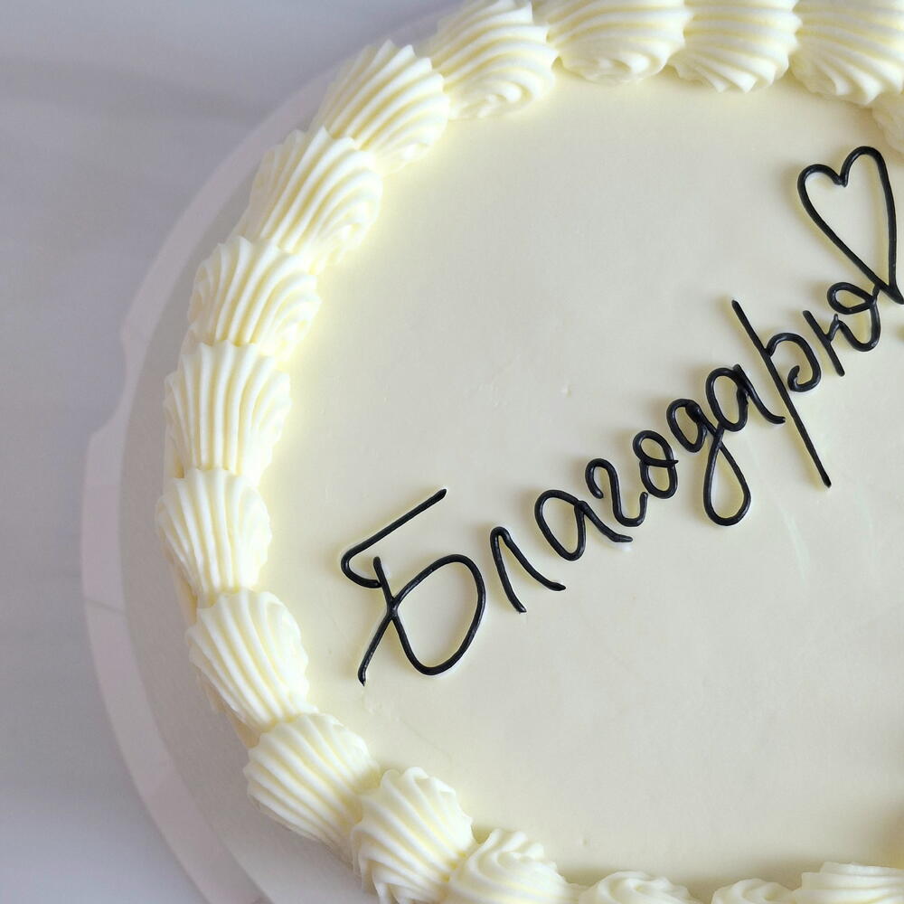 Бенто торт с благодарностью "Благодарю" в подарок