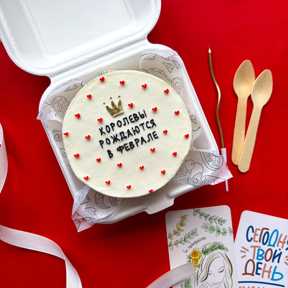 Бенто торт с днем рождения "Королевы рождаются в феврале" подруге/маме/девушке/коллеге
