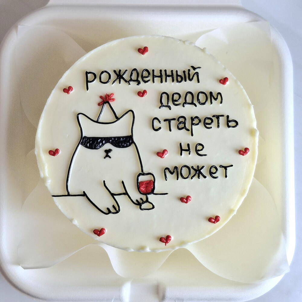 Бенто торт с котом "Рождённый дедом стареть не может" на день рождения