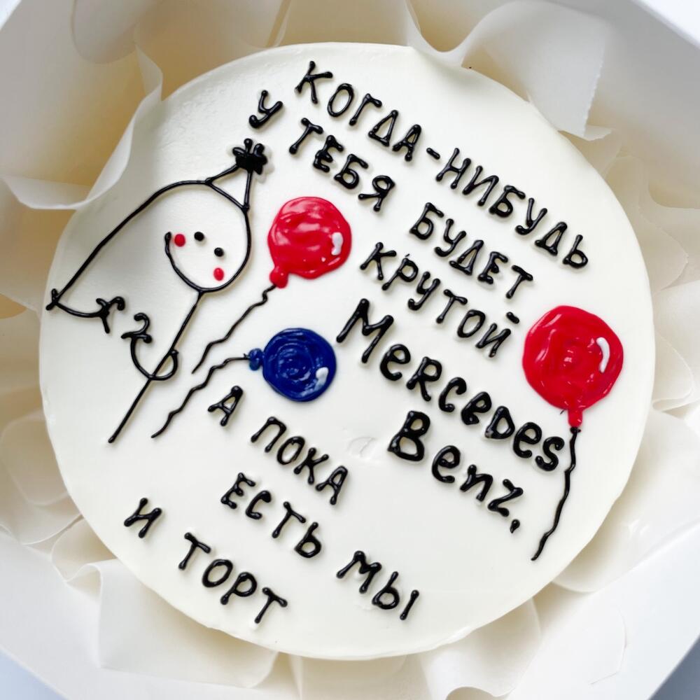 Бенто торт с прикольной надписью