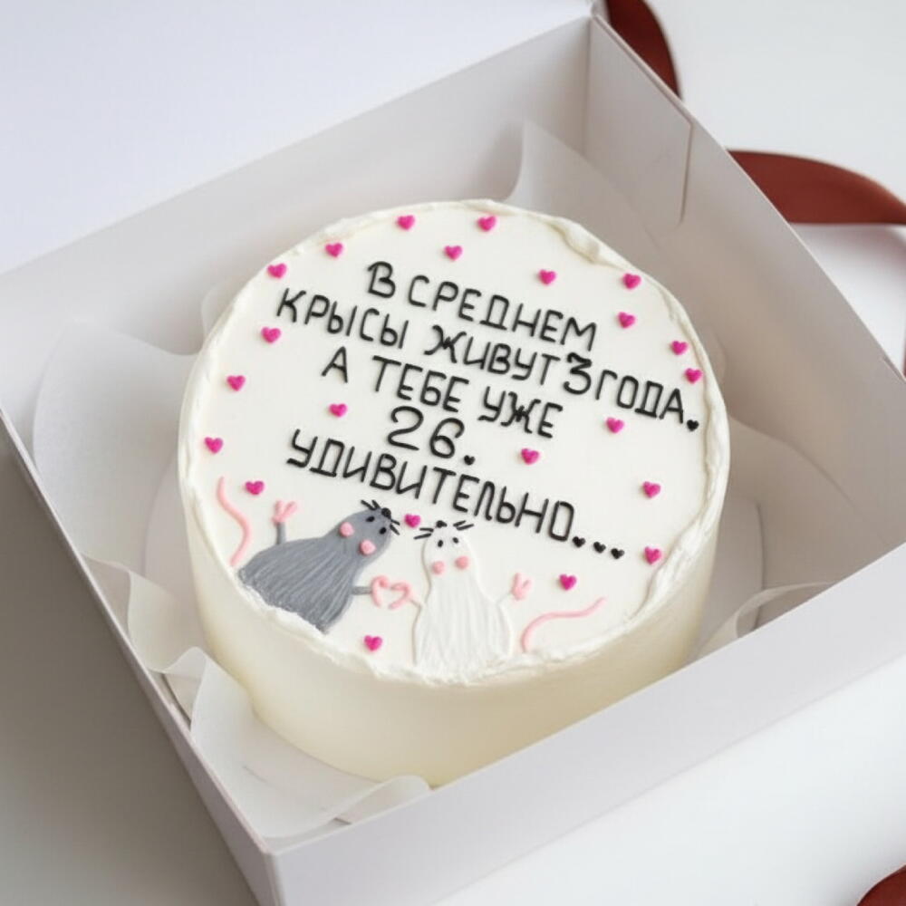 Бенто Торт с прикольной надписью на день рождения