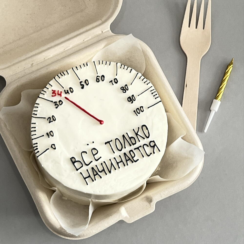 Бенто торт с спидометром «все только начинается» для друга, мужа, папы, брата
