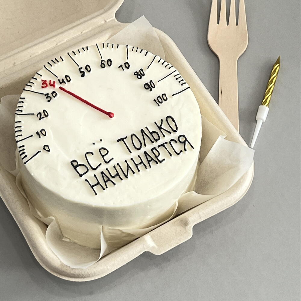 Бенто торт с спидометром «все только начинается» для друга, мужа, папы, брата