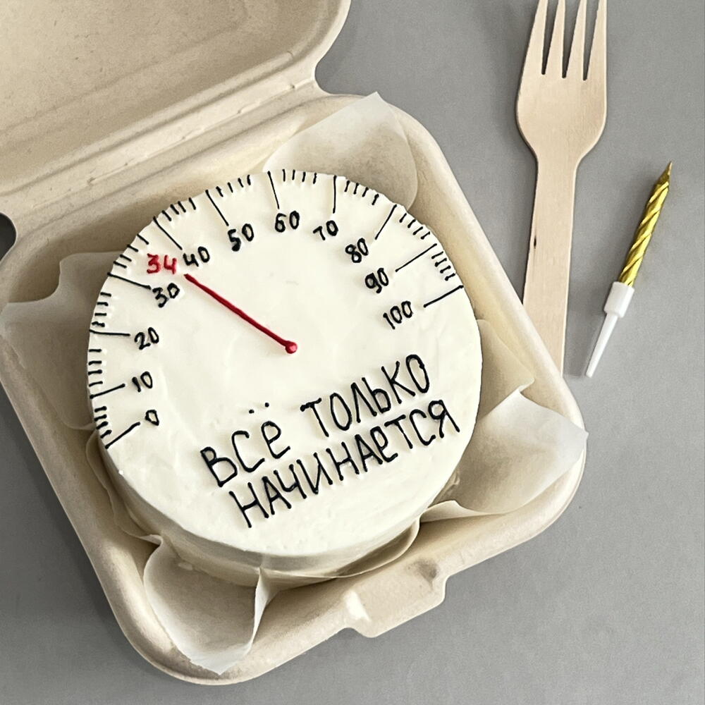Бенто торт с спидометром «все только начинается» для друга, мужа, папы, брата