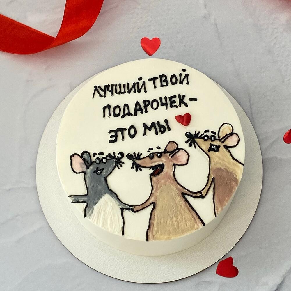 Бенто- торт с юмором «Лучший твой подарок - это мы» на день рождения