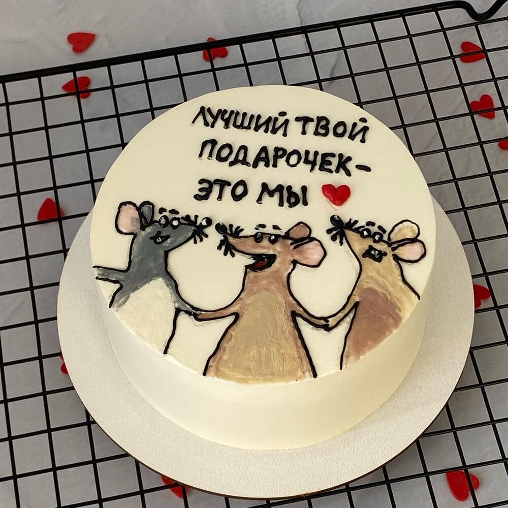 Бенто- торт с юмором «Лучший твой подарок - это мы» на день рождения