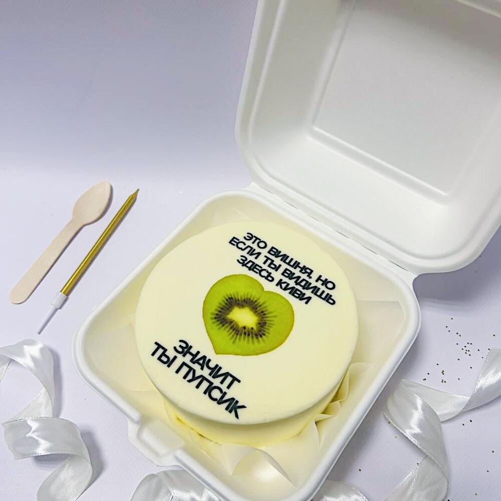 Бенто торт с забавной надписью (вишня-киви-пупсик)