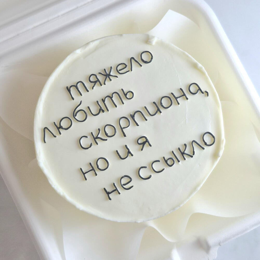 Бенто торт скорпиону знак зодиака