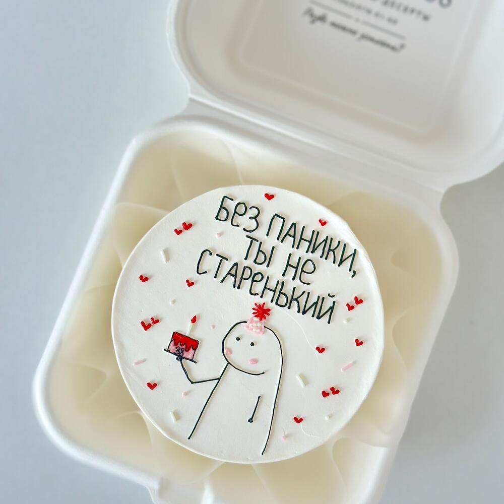 Бенто торт смешной другу брату мужу парню любимому "Без паники, ты не старенький"