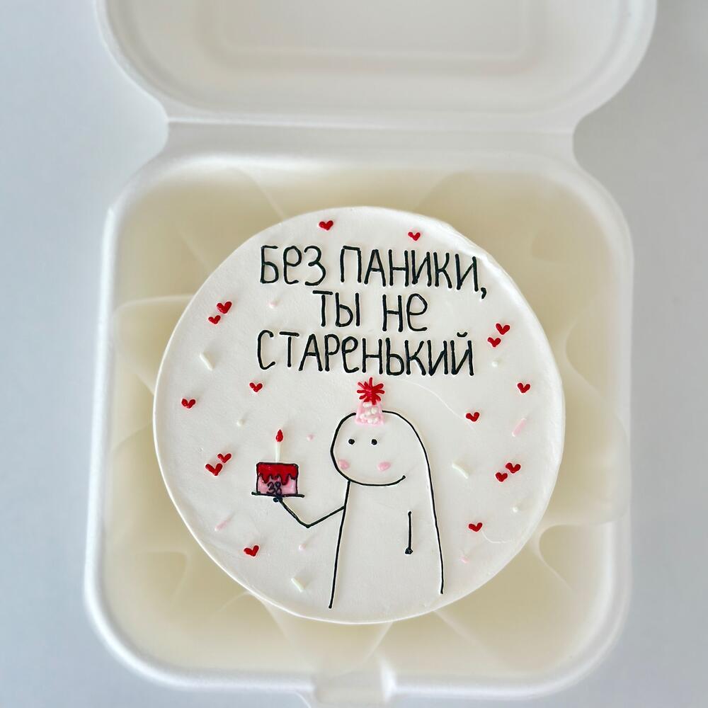 Бенто торт смешной другу брату мужу парню любимому "Без паники, ты не старенький"