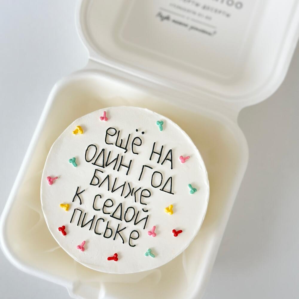 Бенто торт смешной подруге сестре "еще на один год ближе"