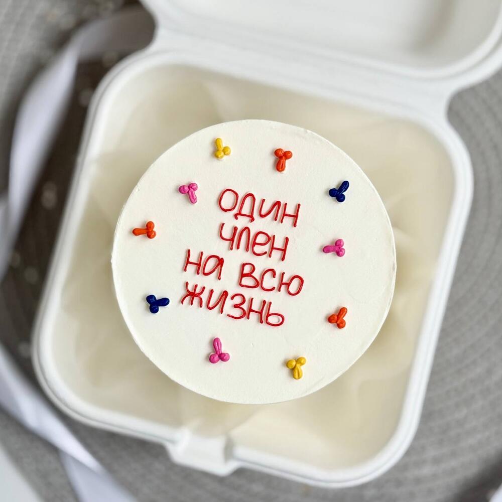 Бенто торт смешной подруге сестре на девичник "на всю жизнь"