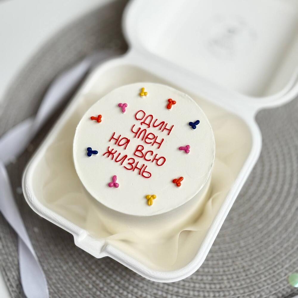 Бенто торт смешной подруге сестре на девичник "на всю жизнь"