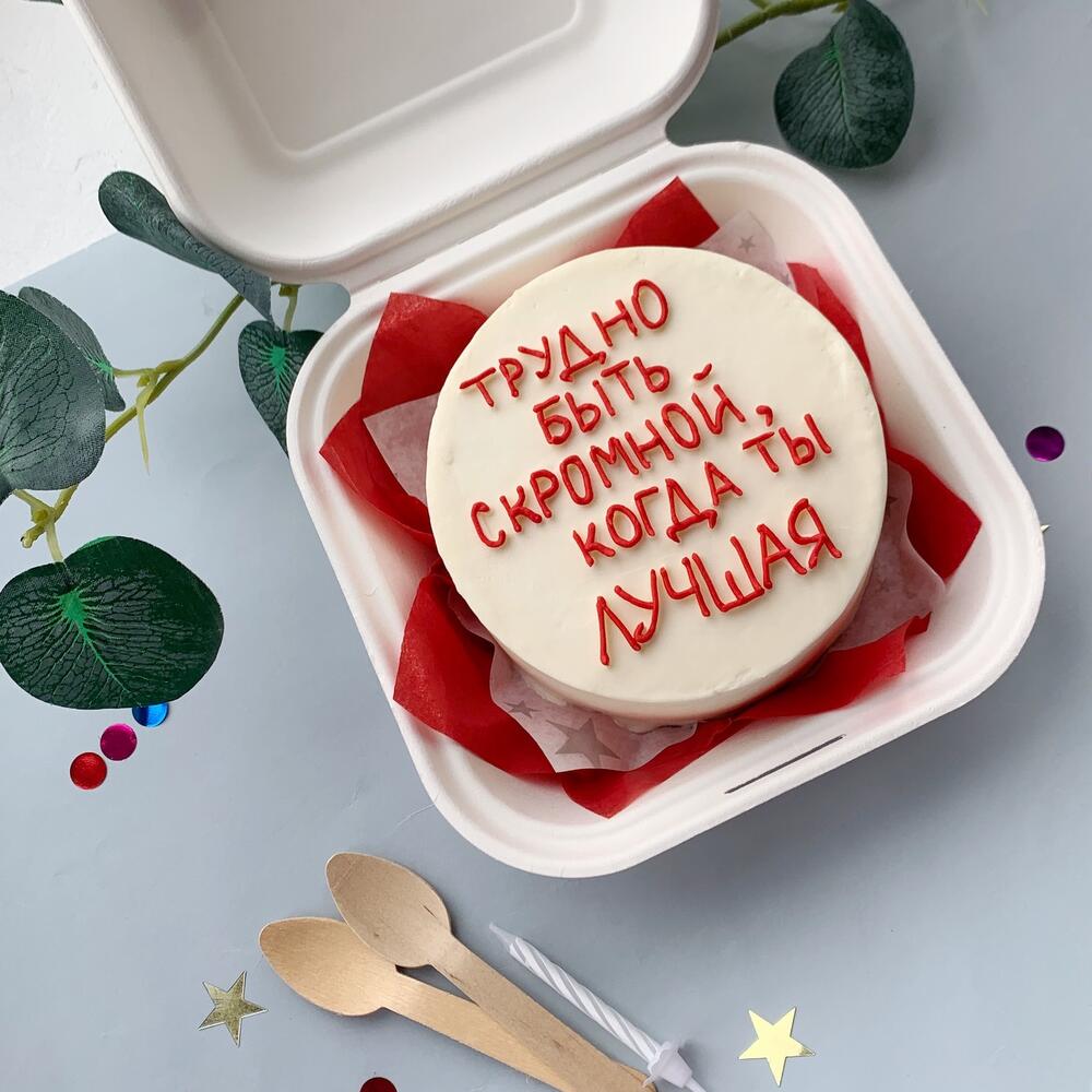 Бенто торт "трудно быть скромной когда ты лучшая" подруге/ сестре/ коллеге