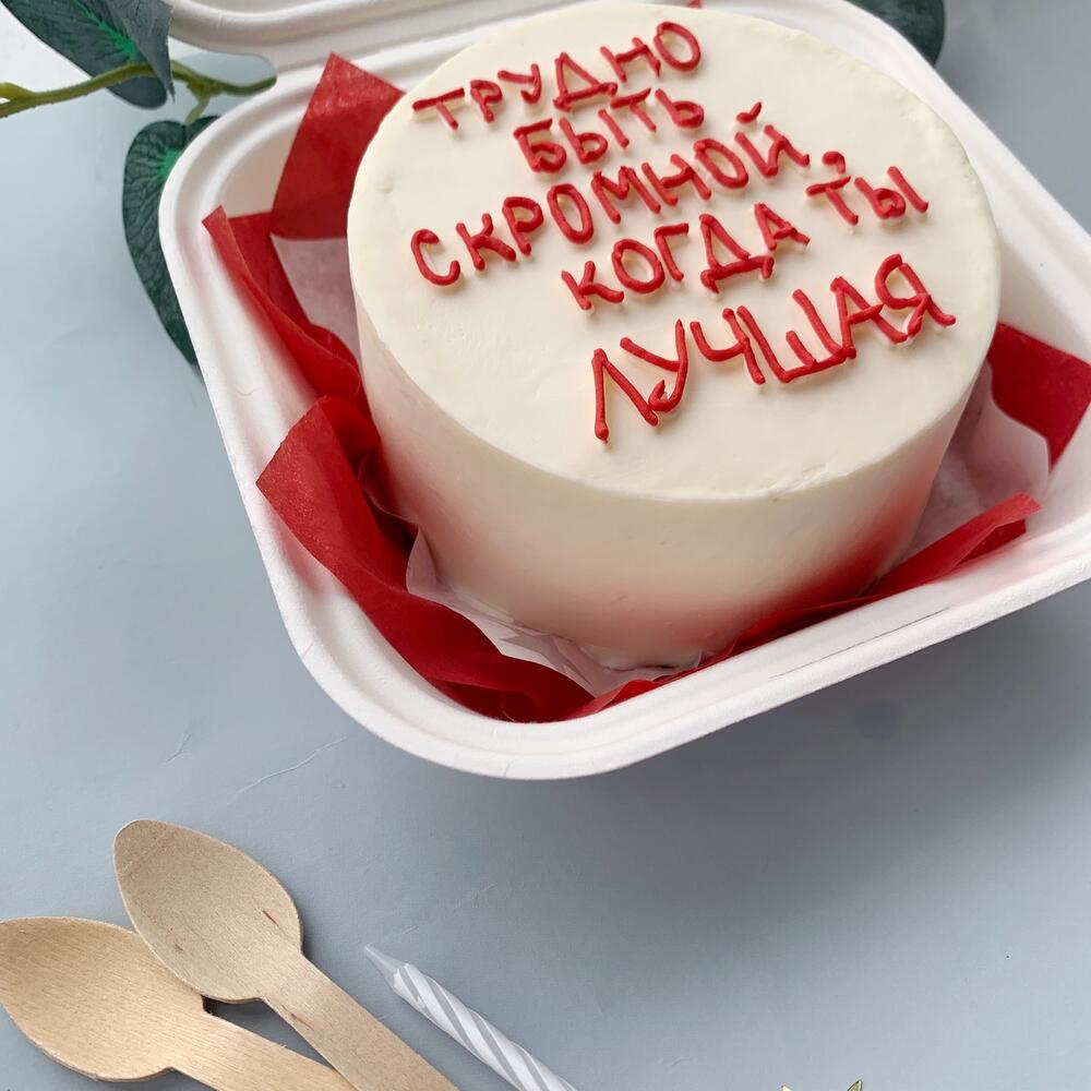 Бенто торт "трудно быть скромной когда ты лучшая" подруге/ сестре/ коллеге