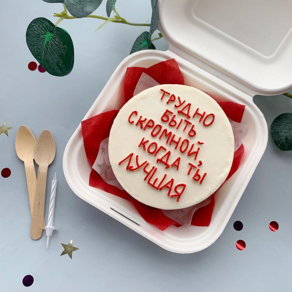 Бенто торт "трудно быть скромной когда ты лучшая" подруге/ сестре/ коллеге