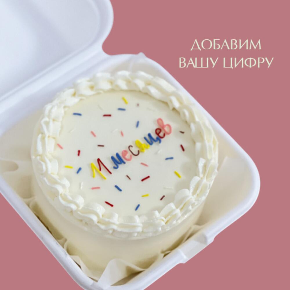 Бенто торт цветной детский на каждый месяц малыша 11 месяцев или ваша надпись