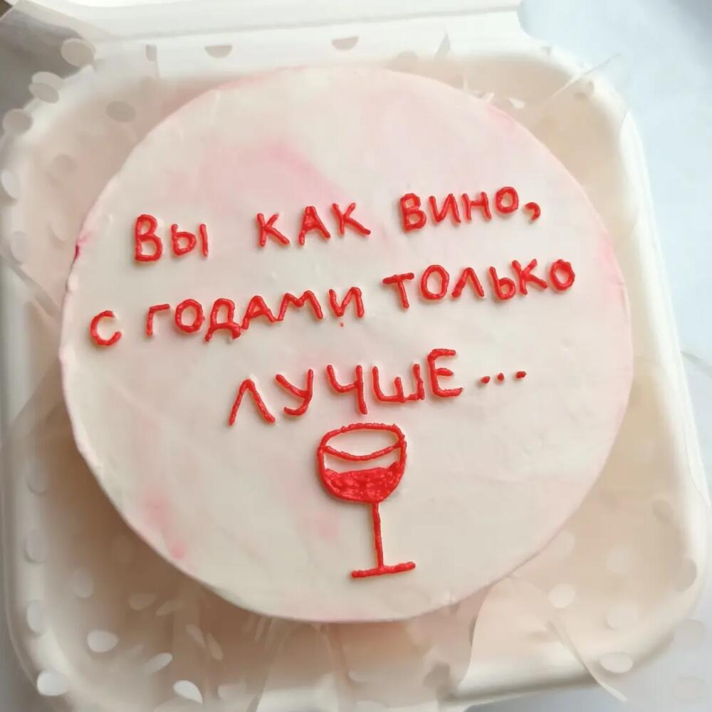 Бенто-торт « Ты как вино»для мамулечки