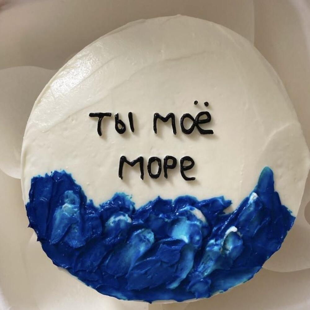 Бенто-торт, ты мое море