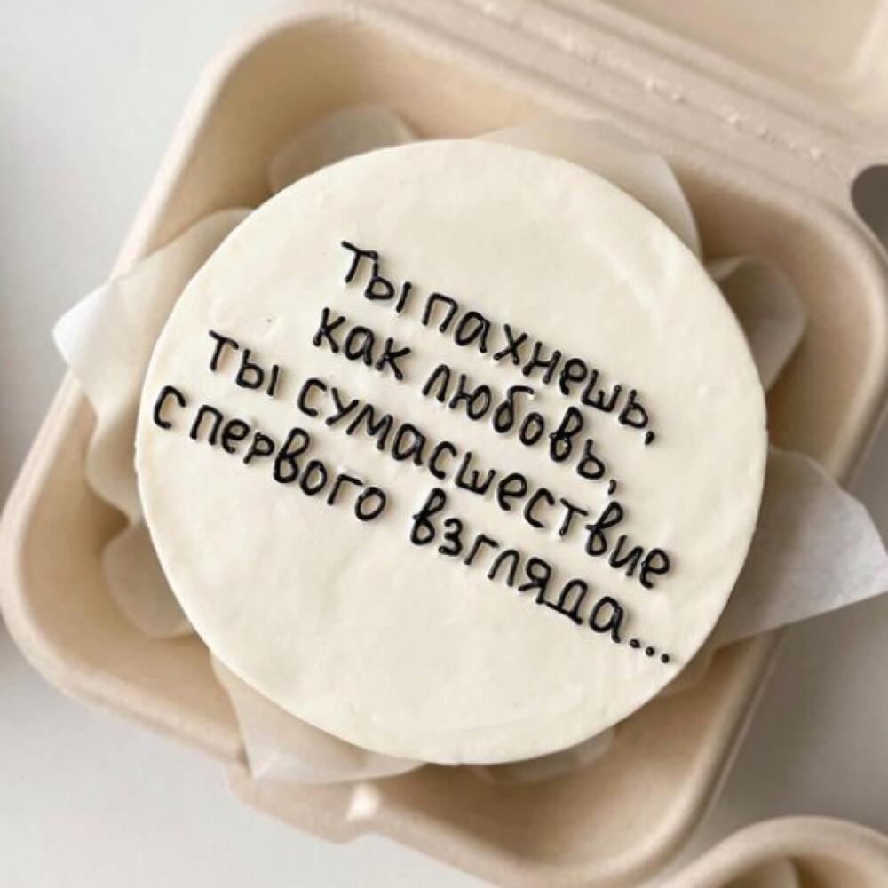 Бенто торт ты пахнешь