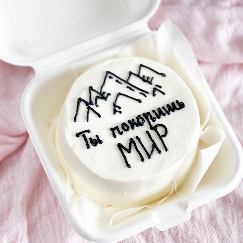 Бенто торт «Ты покоришь мир»