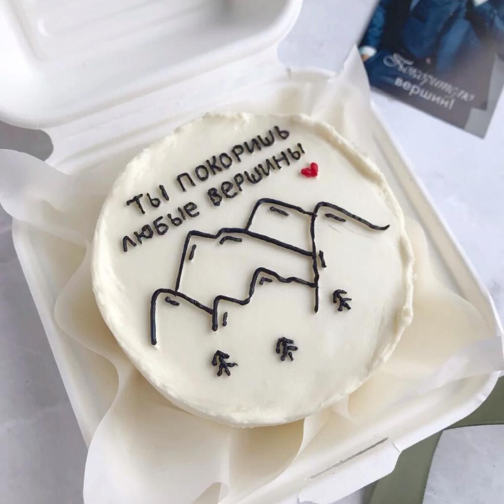 Бенто торт «ты покоришь вершины»