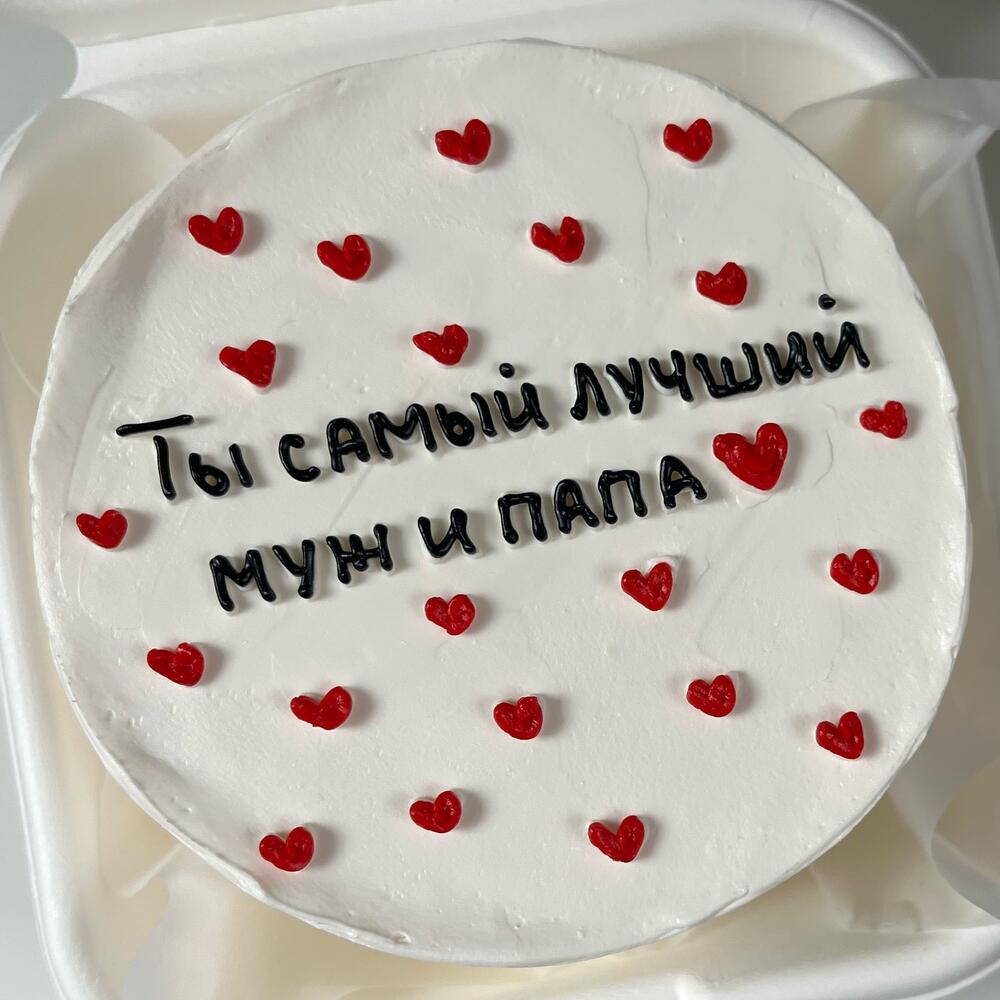 Бенто-торт «Ты самый лучший муж и папа»