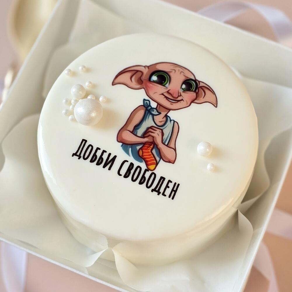 Бенто торт в подарок на увольнение, развод, расставание, переезд, "Добби свободен!"