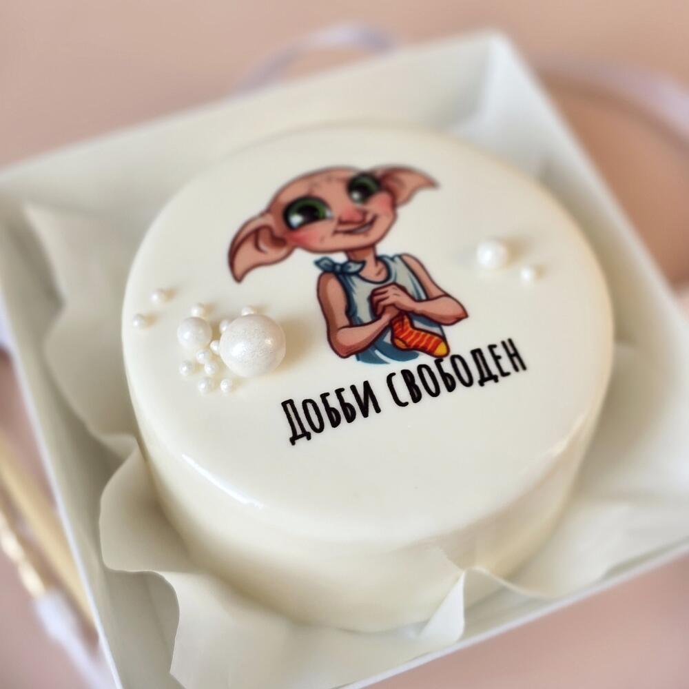 Бенто торт в подарок на увольнение, развод, расставание, переезд, "Добби свободен!"