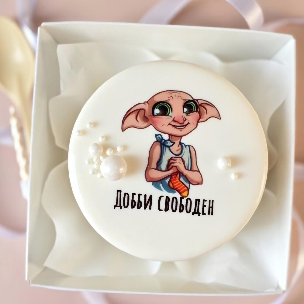 Бенто торт в подарок на увольнение, развод, расставание, переезд, "Добби свободен!"