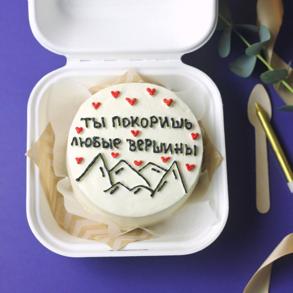 Бенто торт в подарок «Ты покоришь любые вершины»